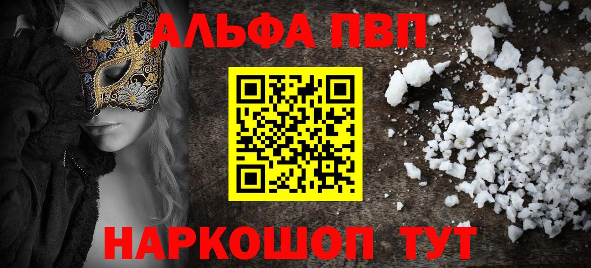 Alpha-PVP мука  Вход с VPN  Alfa_PVP мука  Великий Устюг 