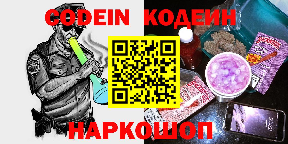 Кодеин напиток Lean (лин)  Кодеиновый сироп Lean Purple Drank  Вход с VPN  Великий Устюг 