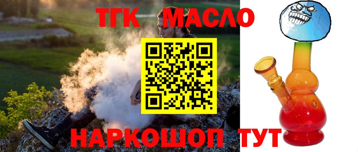 Дистиллят ТГК гашишное масло  ТГК жижа  Великий Устюг  Вход с VPN 
